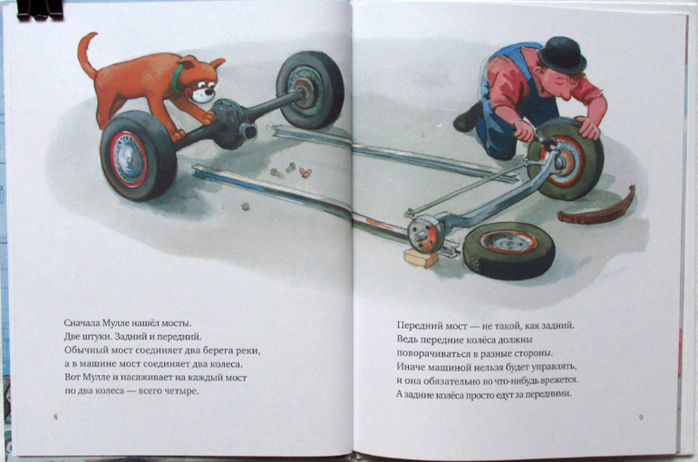 Георг Юхансон: Мулле Мек собирает автомобиль