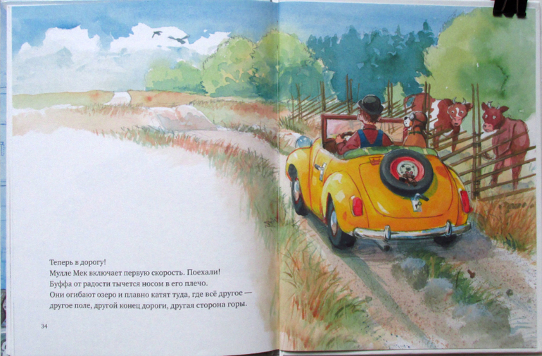 Георг Юхансон: Мулле Мек собирает автомобиль