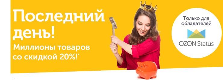 Как покупать на распродаже озон