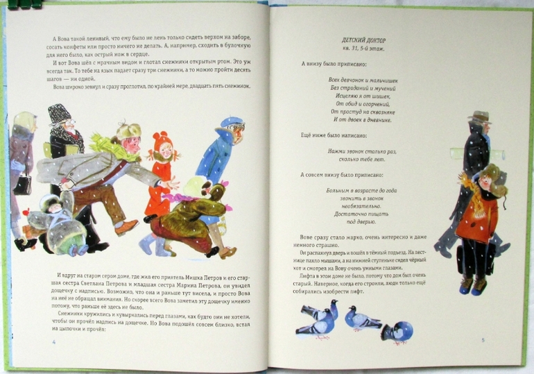 Софья Прокофьева: Приключения желтого чемоданчика и Зеленая пилюля