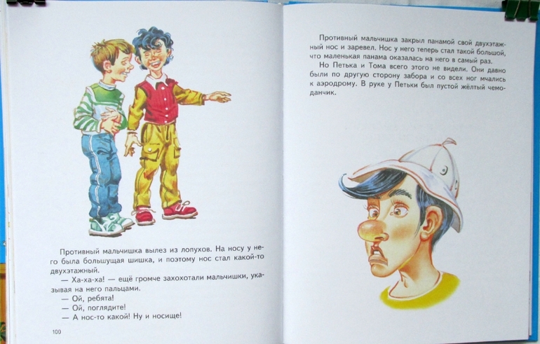 Софья Прокофьева: Приключения желтого чемоданчика и Зеленая пилюля