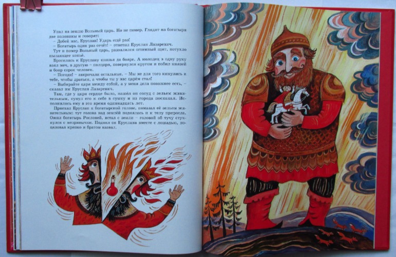 Андрей Учачёв: Еруслан Лазаревич (худ. Дарья Герасимова)