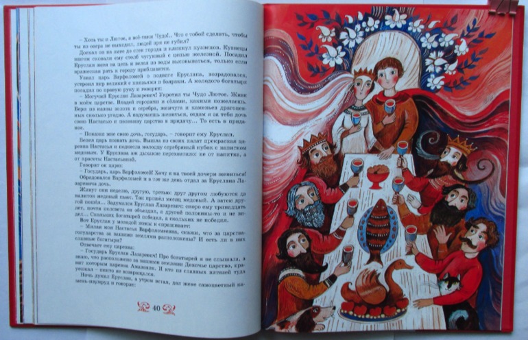 Андрей Учачёв: Еруслан Лазаревич (худ. Дарья Герасимова)