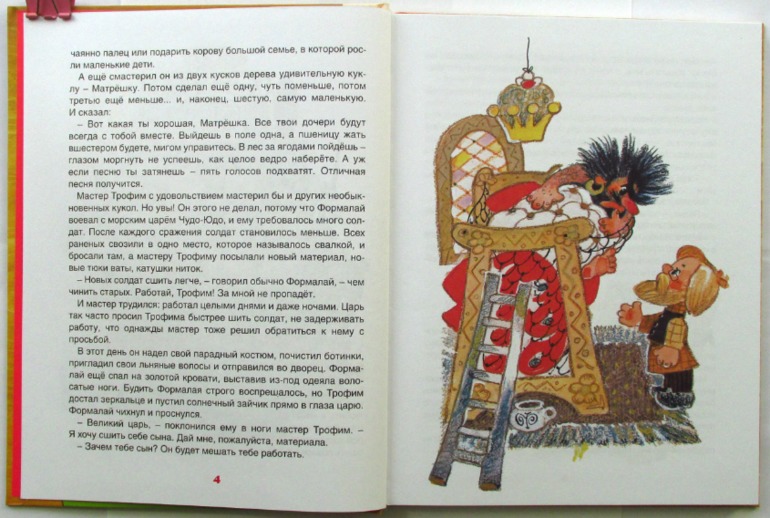 М. Фадеева, А.Смирнов: Приключения Петрушки (худ. Л.Владимирский)