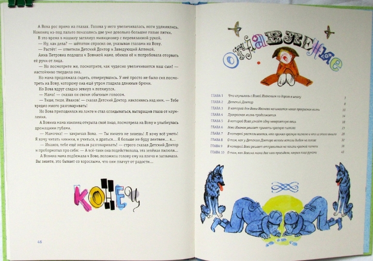 Софья Прокофьева: Приключения желтого чемоданчика и Зеленая пилюля