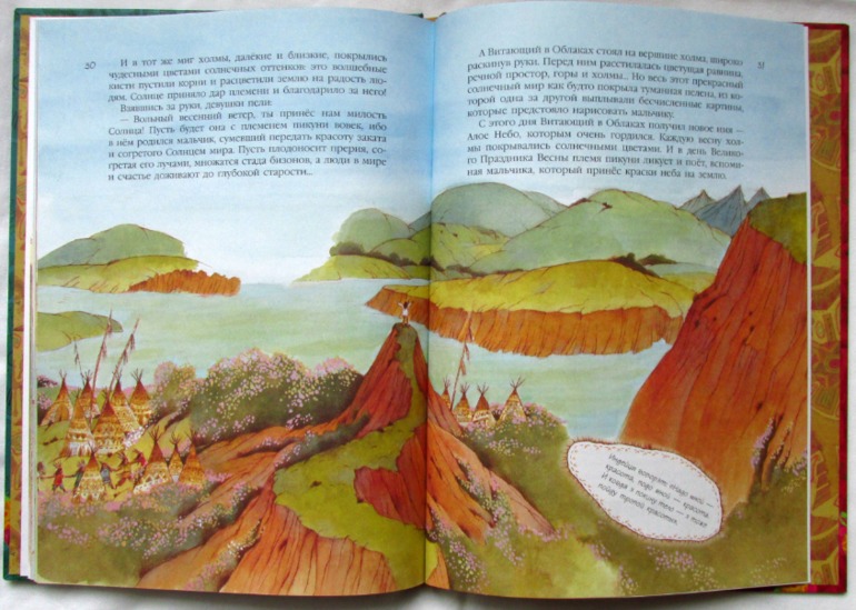 Легенда об индейской кисти. Худ. Елена Селиванова