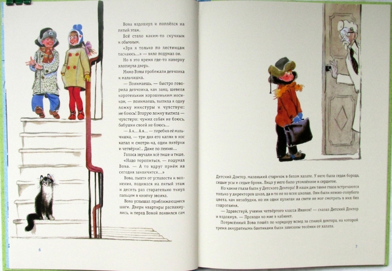 Софья Прокофьева: Приключения желтого чемоданчика и Зеленая пилюля