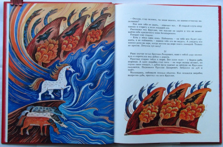 Андрей Учачёв: Еруслан Лазаревич (худ. Дарья Герасимова)