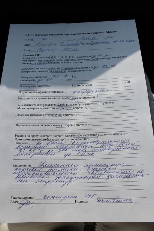 ЭЭГ -электроенцифолограмма Лизы в 4,6 лет.