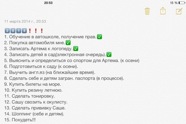 Мои планы, цели на 2014 год!