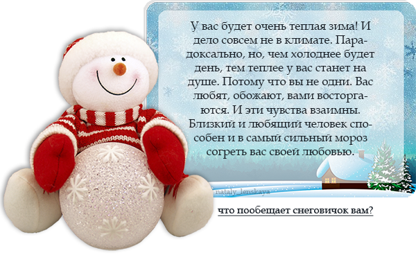 Погадаем в канун зимы