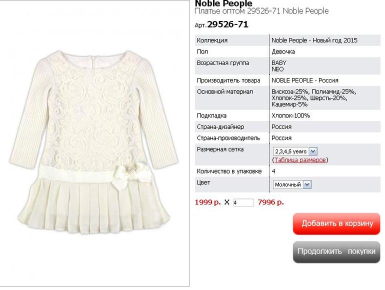 Платья NОblе pеople - предзаказ 2015 - поставка - ноябрь