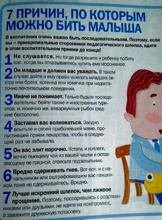 7 причин, по которым можно бить малыша