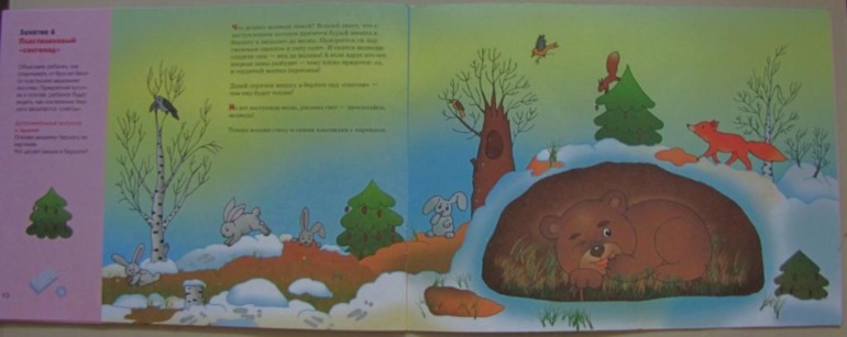 ТН "В осенним лесу"