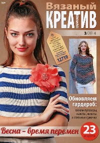 Вязаный креатив №3 2014