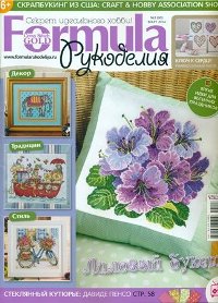 Formula (Формула) рукоделия №3 2014