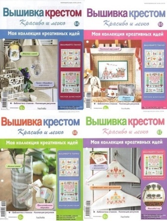 Вышивка крестом. Красиво и легко! №64-67