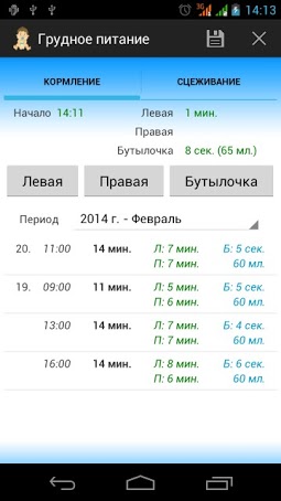 Дневник малыша и мамы (для смартфонов c Android)