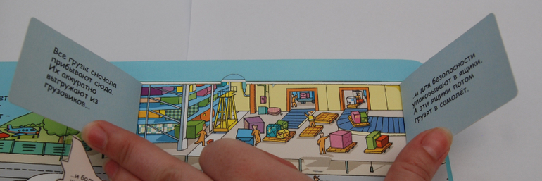 Секреты аэропорта