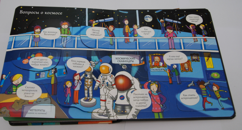 Секреты космоса