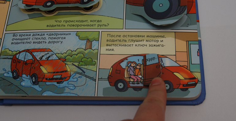 Секреты машин