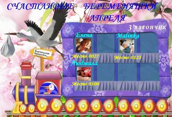 Счастливые беременяшки апреля!