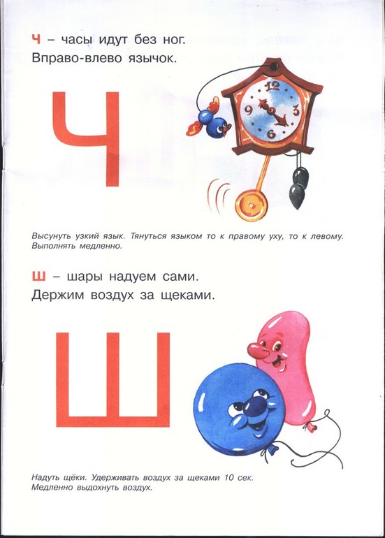 Артикуляционная азбука.