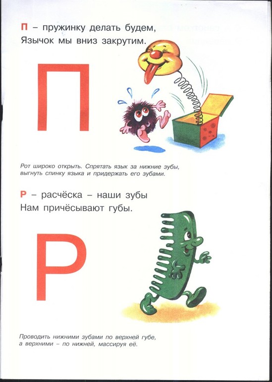 Артикуляционная азбука.