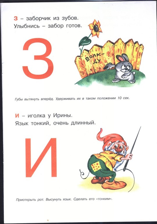 Артикуляционная азбука.