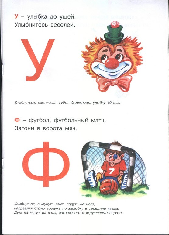 Артикуляционная азбука.