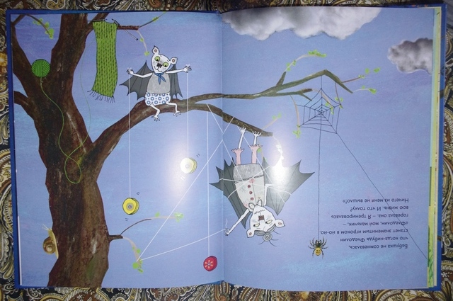 Фледолин вниз тормашками