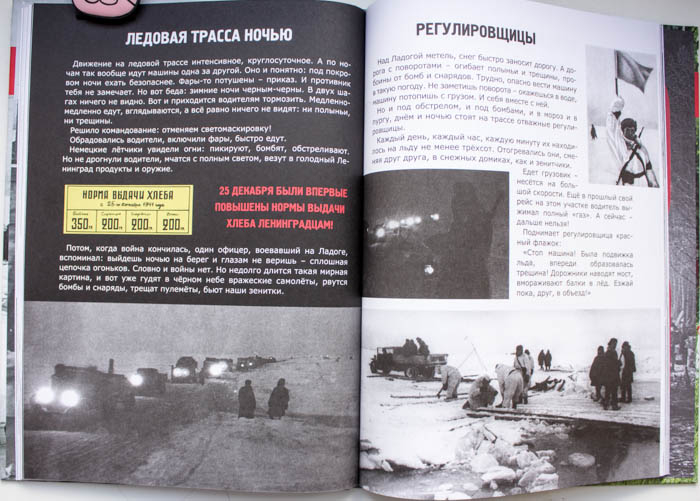 "Дорога жизни"