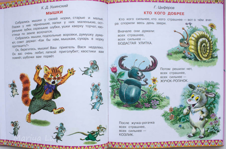 Прекрасный сборник маленьких сказок