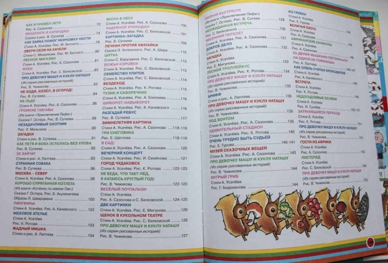 Книга с рисунками из журнала