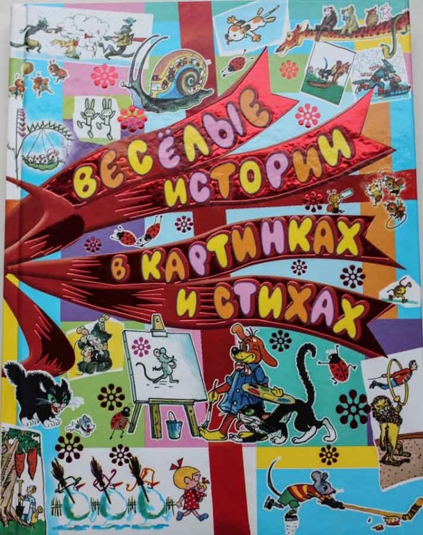 Книга с рисунками из журнала