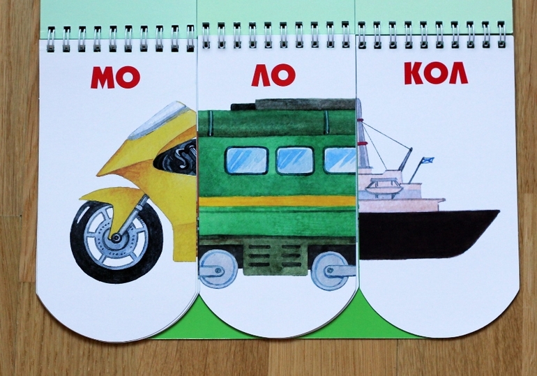 Пере-возчики: учимся читать по слогам