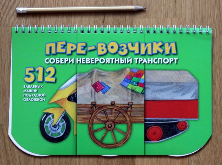 Пере-возчики: учимся читать по слогам