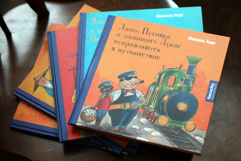 М.Энде. Джим Пуговка