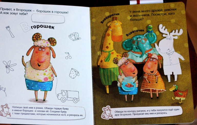 Вгорошек - многоразовые развивалки