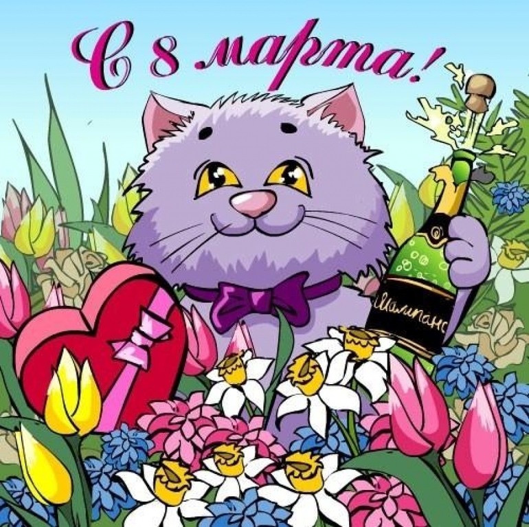 С праздником девочки!!!!