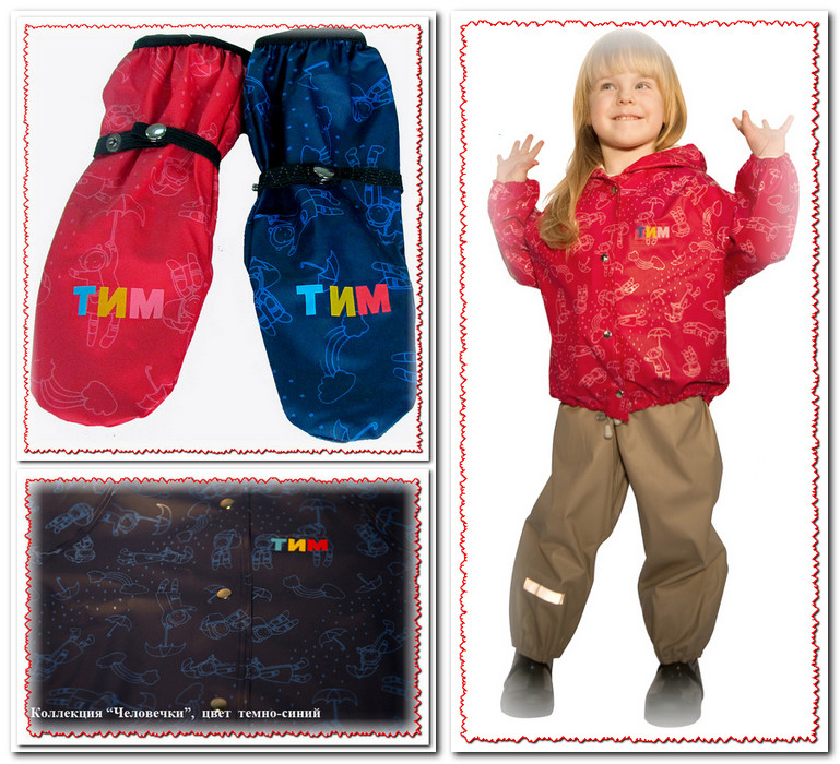 Добираю выкуп непромокаемой одежды + поддевы ТИМ! СТОП 03.марта!