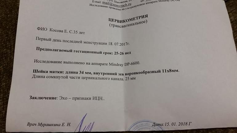 Протокол узи цервикометрия образец