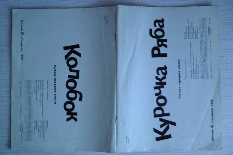 Привет из советского детства. Часть 2: подарок ко Дню Рождения!!!