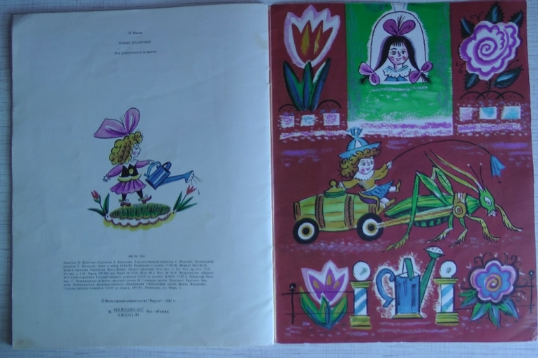 Привет из советского детства. Часть 2: подарок ко Дню Рождения!!!