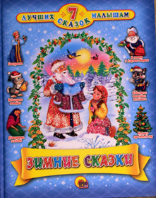Наши новогодние книги