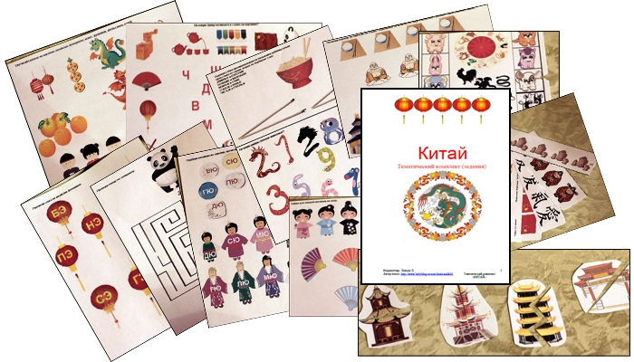 Тематический комплект Китай