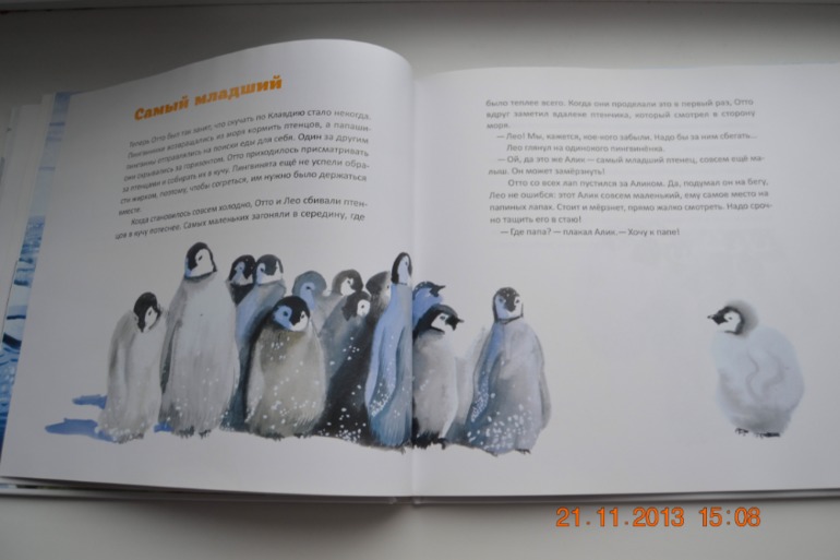 Пингвин, который хотел все знать