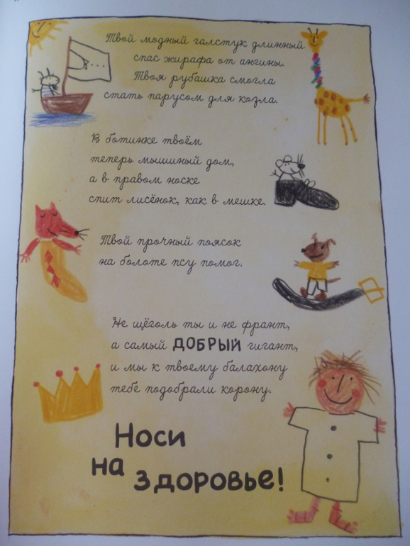 Новый наряд великана