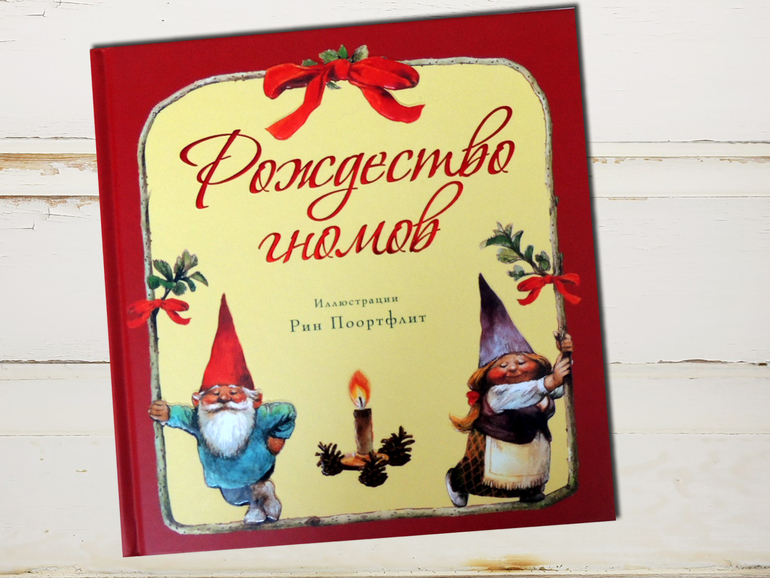 Как гномы готовятся к новому году!