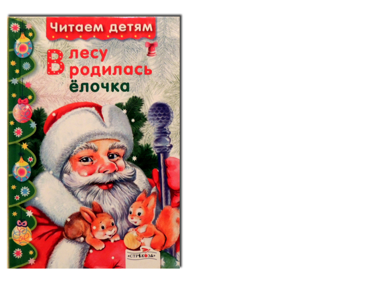 Книжно-зимний отчет или Дед Мороз vs Санта Клаус